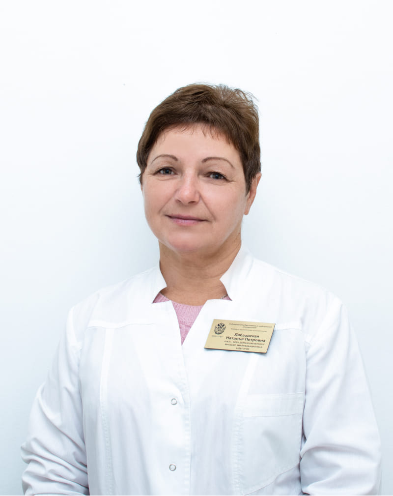 Врач Лабзовская Наталья Петровна Врач Лабзовская Наталья Петровна